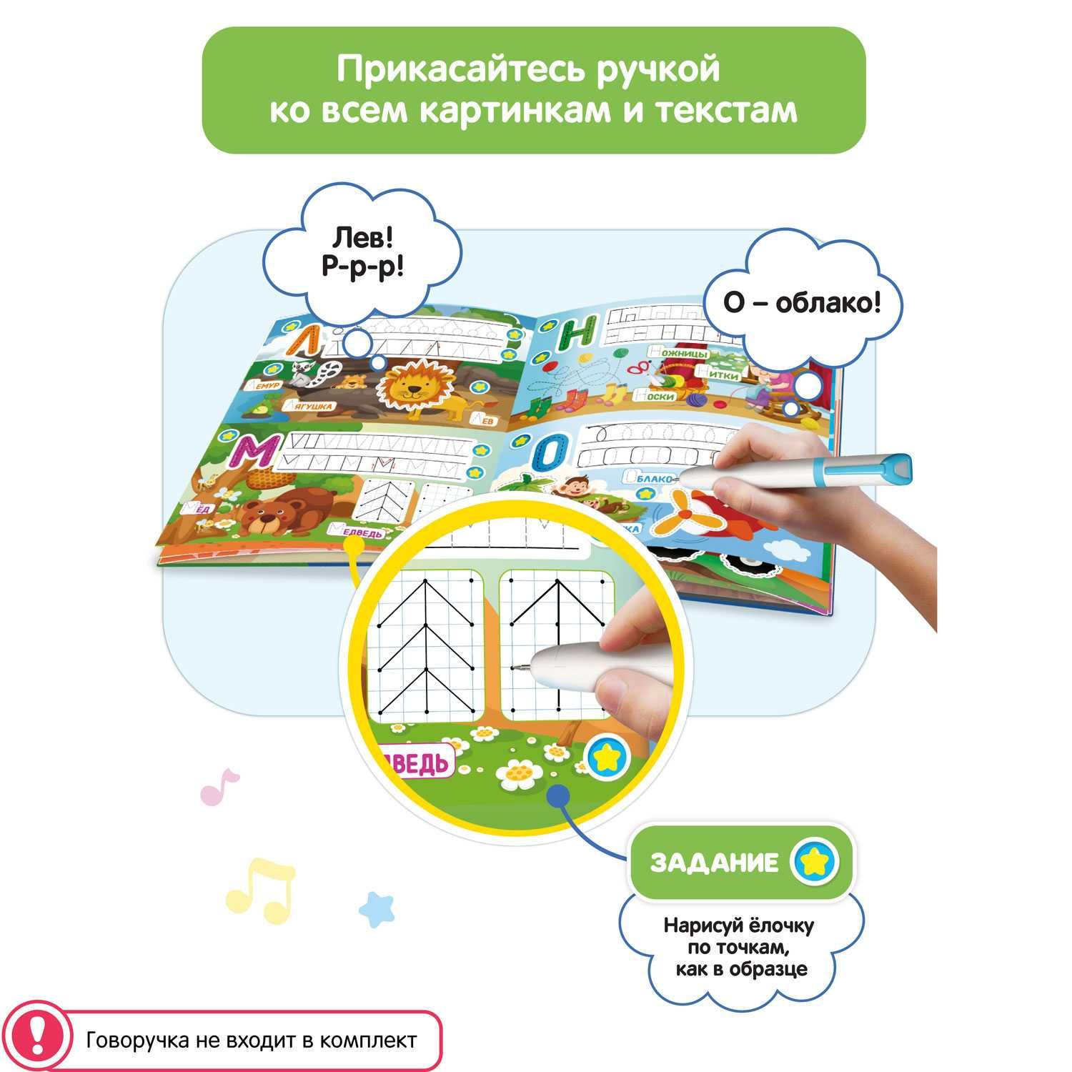 Обучающая книга тренажер для письма - Озорные Буквы