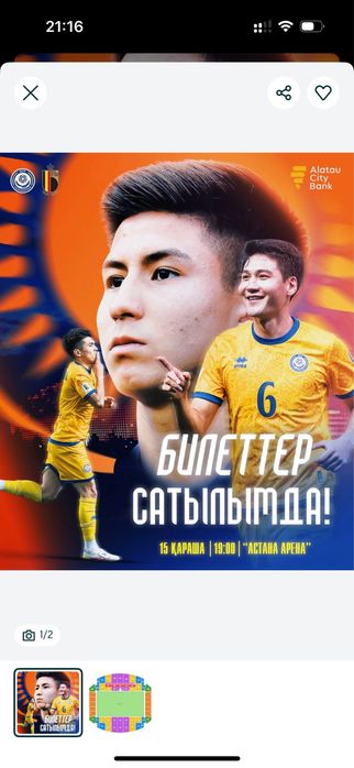 Қазақстан Бельгия матч билет