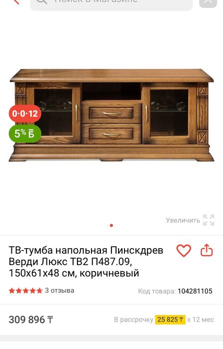 Продам тубу под телевизор Верди