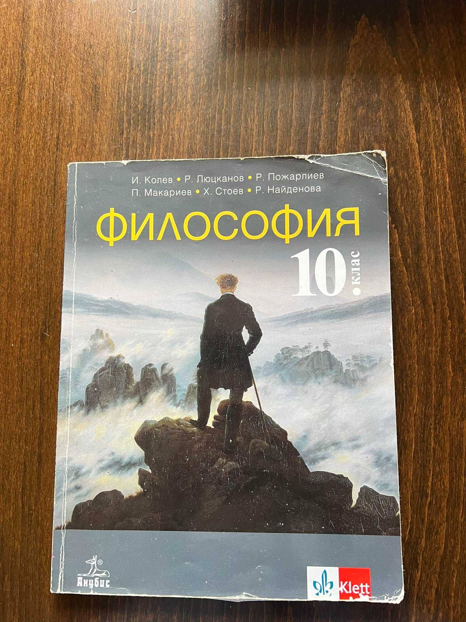 Учебници 10 клас - Плевен