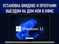 Услуги Программист Алматы Установка программ Windows Виндоус виндовс!