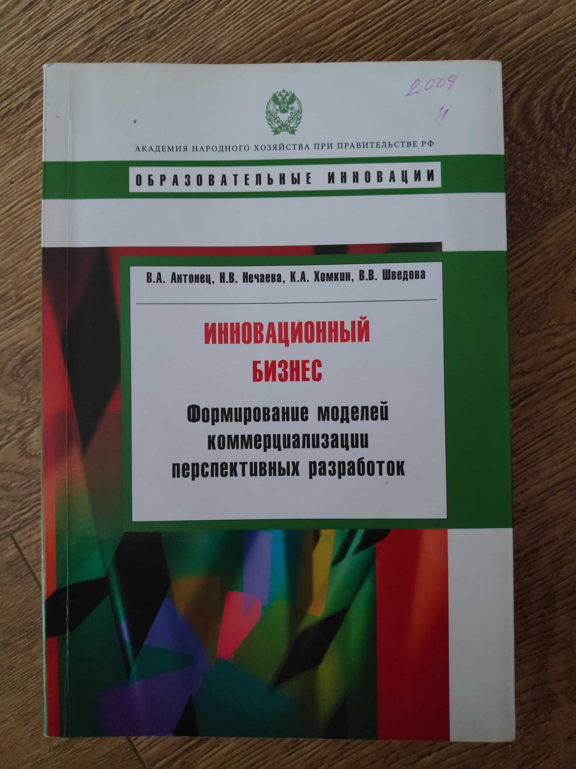 Книги по икономика на руски език