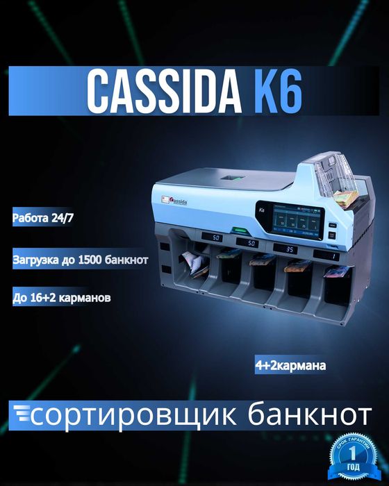 Дополнительный карман для сортировщика банкнот - Cassida AP5-6
