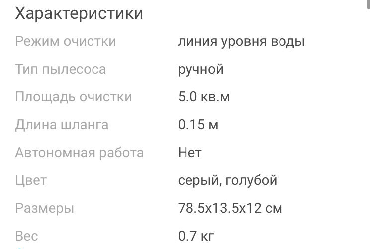Пылесос для бассейна Bestway 58770