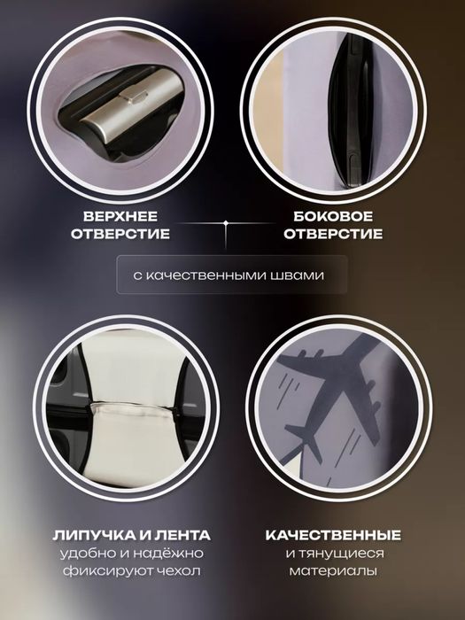 Чехол для чемодана