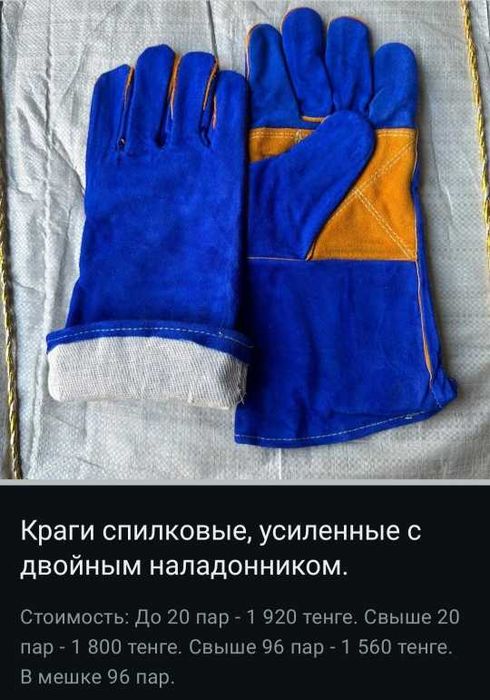Перчатки краги, краги сварочные, краги спилковые, перчатки сварщика