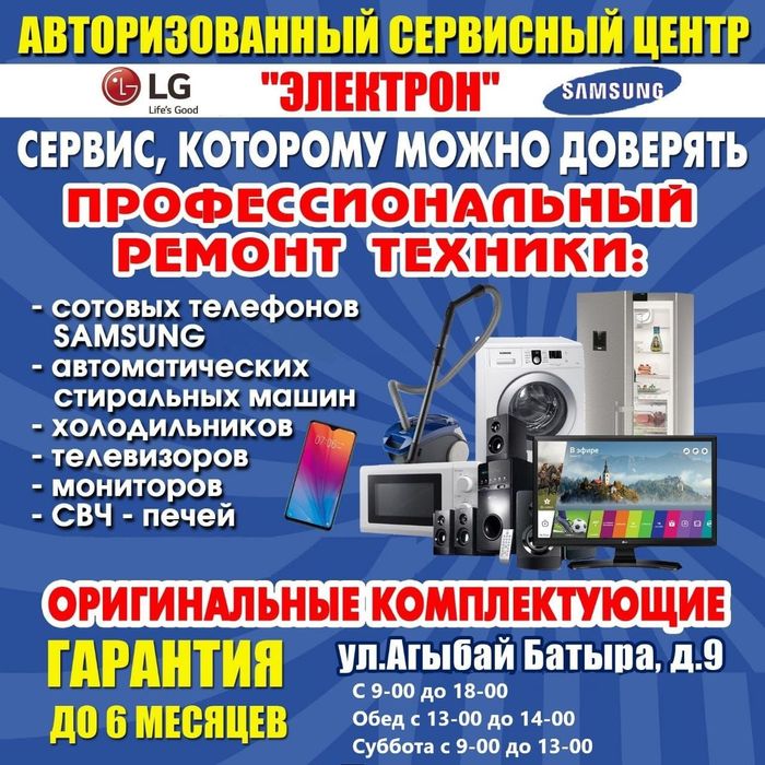 Ремонт сложно-бытовой техники