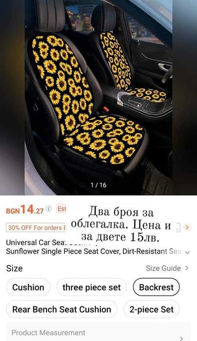 Комплект слънчогледи за автомобил