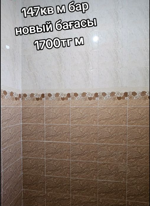 Кафел сатылады новый
