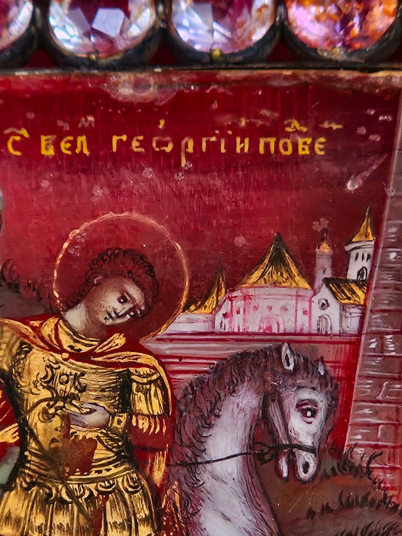 Руска икона Св. Горги