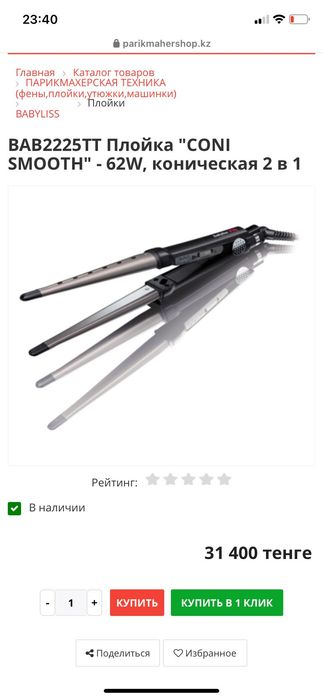 Конусная плойка BaByliss PRO