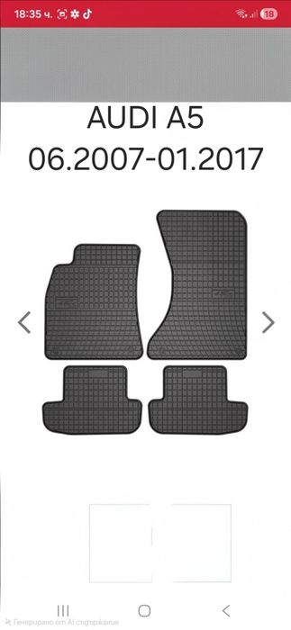 Стелки за Ауди А5