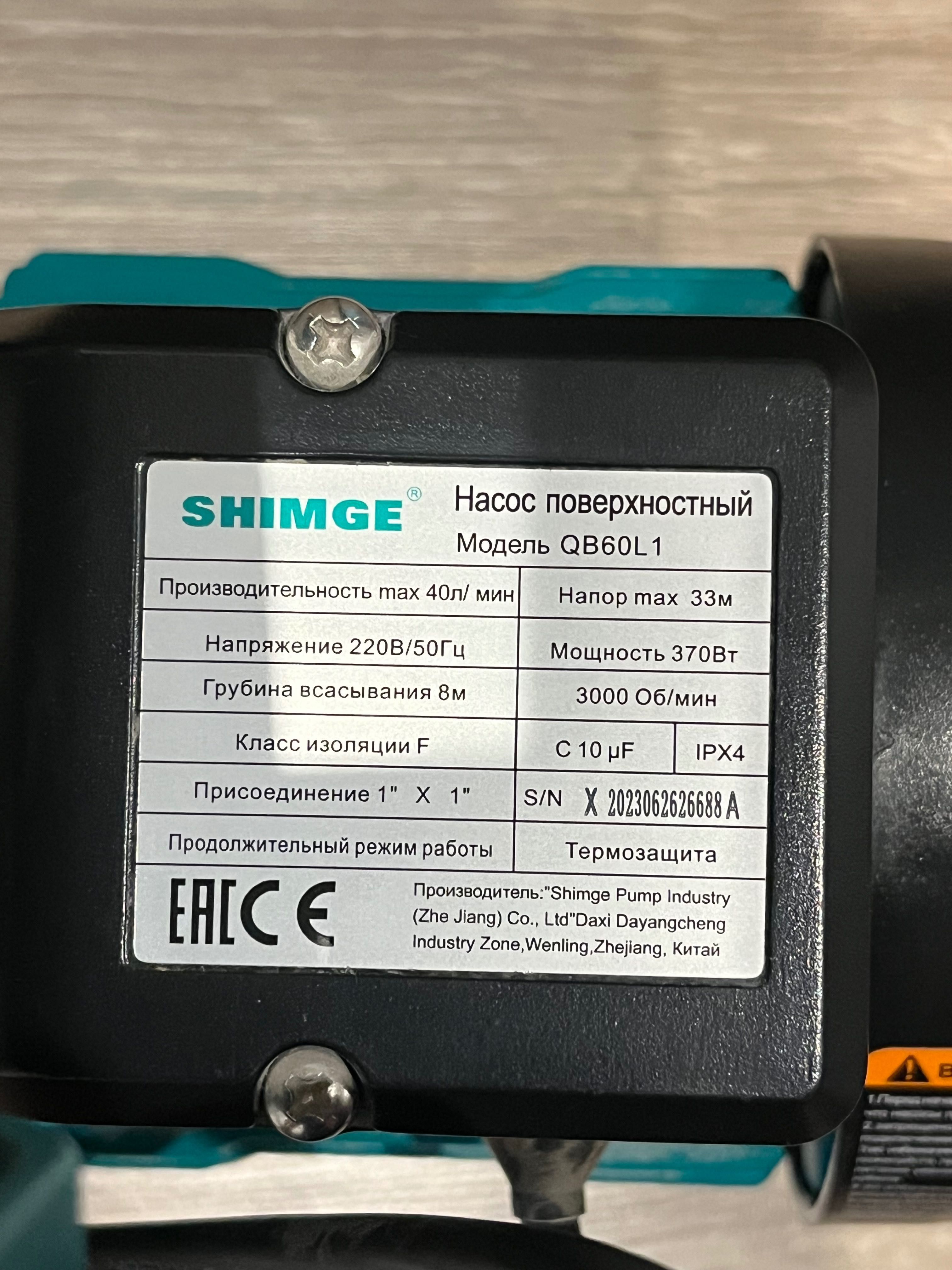 Циркуляционный насос SHIMGE 60L