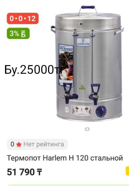 Көп қолданыста болмаған өте жақсы жағдайда Самовар сатылады