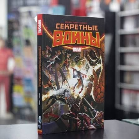 Marvel Комикс / Секретные Войны / Издательство Чук и Гик