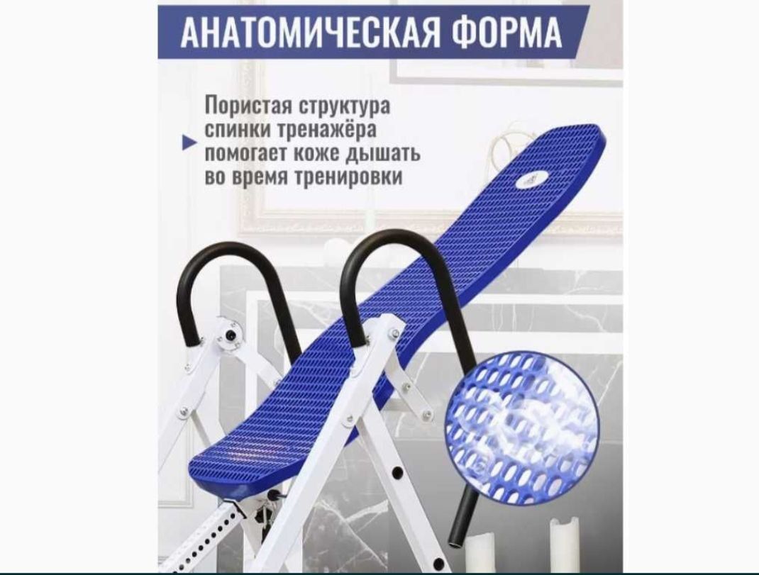 Инверсионный тренажер