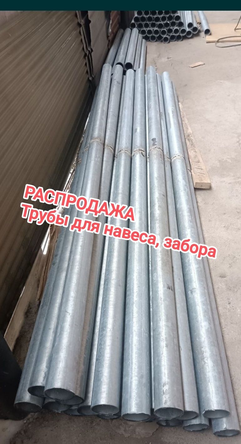 РАСПРОДАЖА! Металлические трубы для навеса