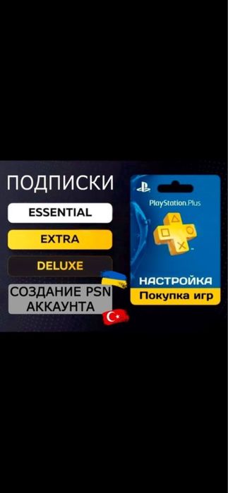 [+700игр]Подписка PS Plus  PS4/PS5 + продажа игр GAMEPASS Xbox