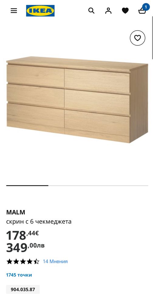 MALM скрин 6 чекмеджета Икеа Ikea