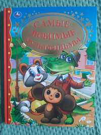 Детская книга сказки из любимых мульфильмов