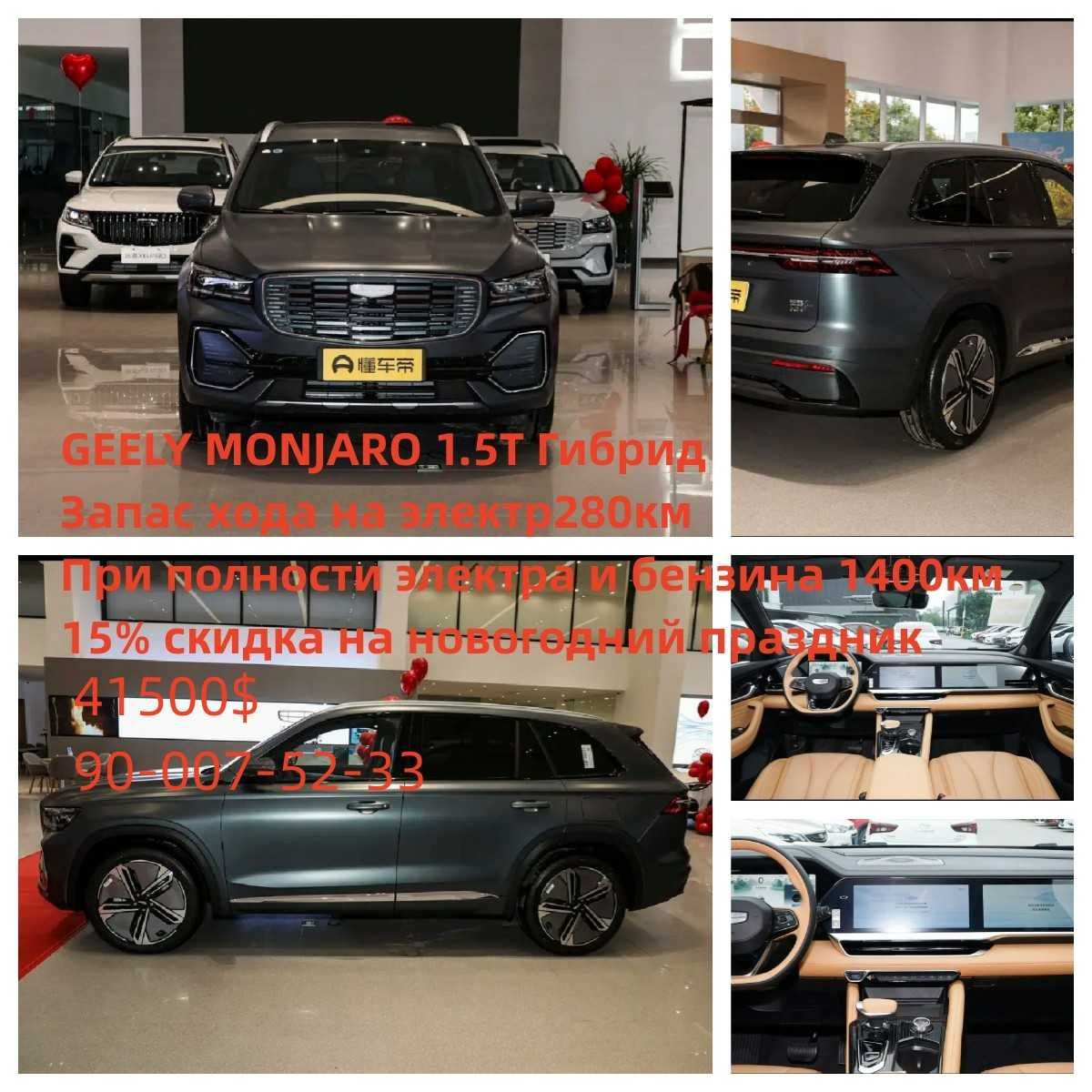 Cрочно продается GEELY MONJARO