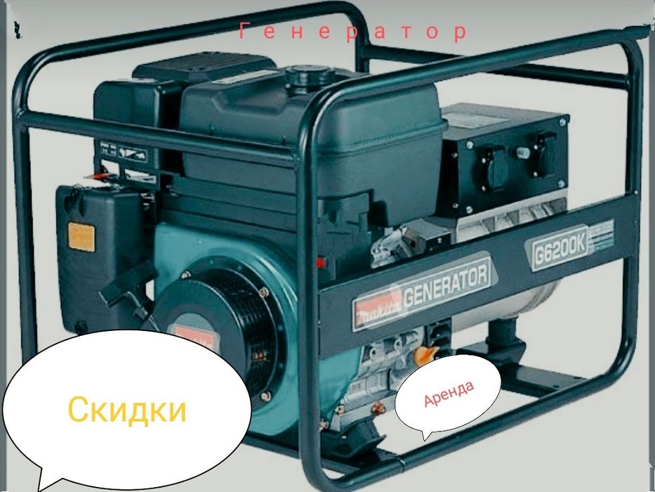 Аренда сдам прокат инструментов генераторов электростанции электоробо