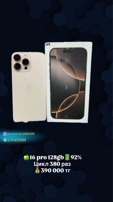 Айфон 16 про 128гб