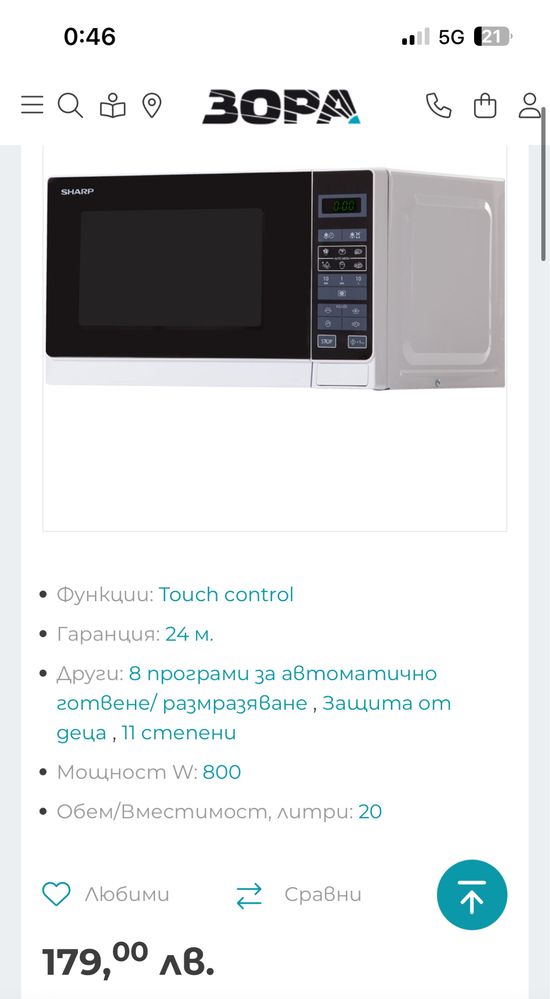 Микровълнова фурна Sharp R242WW , 20 Литри, 800 W. С гаранция