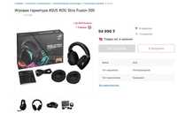 Игровая гарнитура ASUS ROG Strix Fusion 500