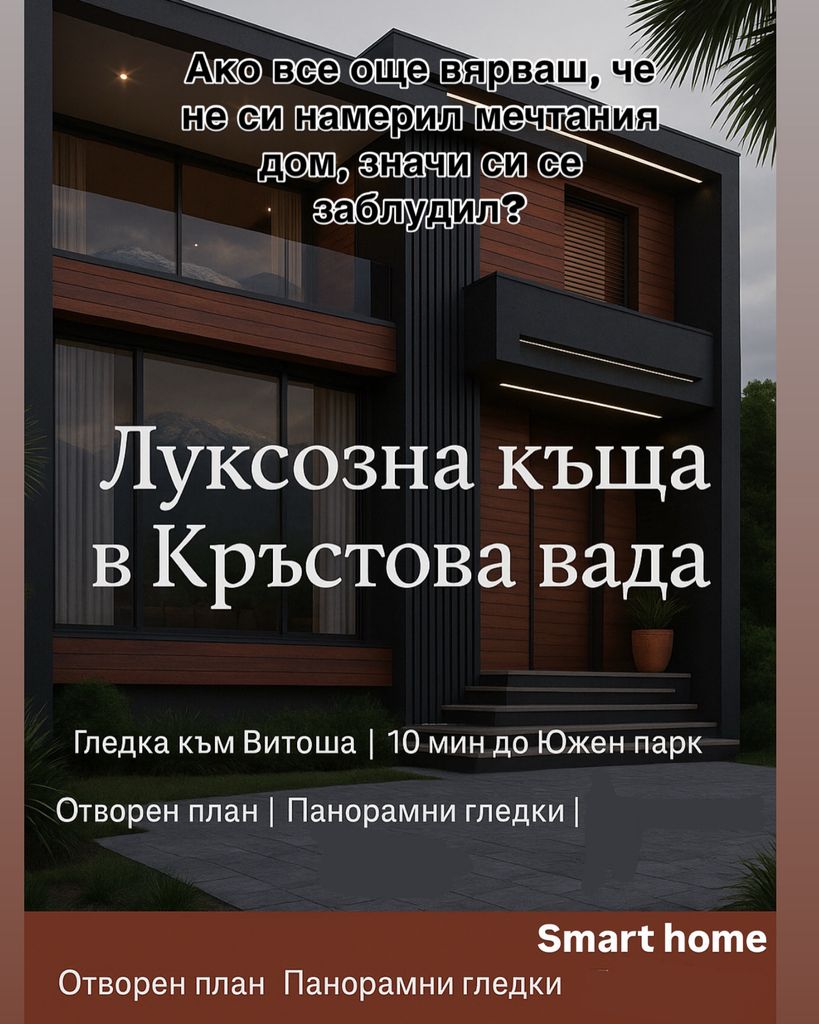 Продава се Къща в София, Кръстова вада - 200 кв.м за 3000 €/кв.м - Снимка #3