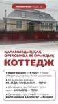 Коттедж Уральск Центр БЕСПЛАТНО: Тамада-музыкант
