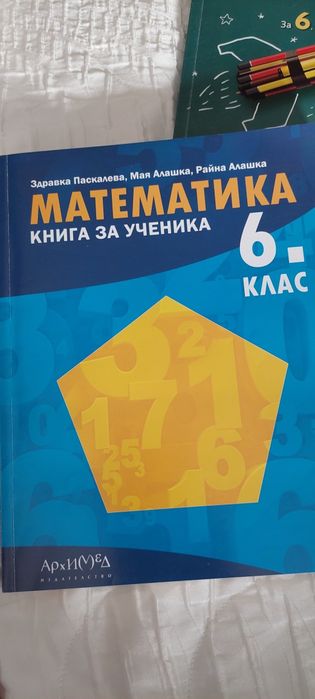 Помагала по математика за 6 клас