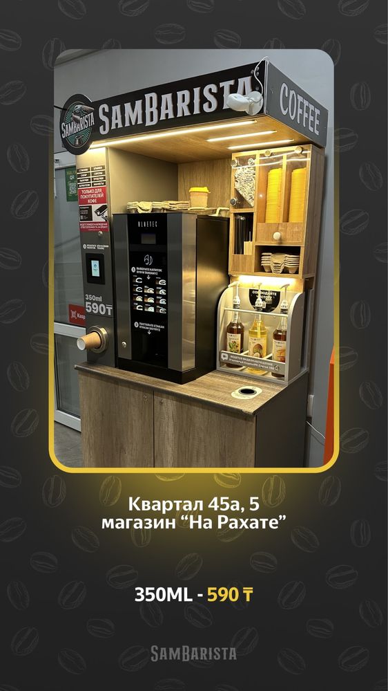 Продам кофейни самообслуживания