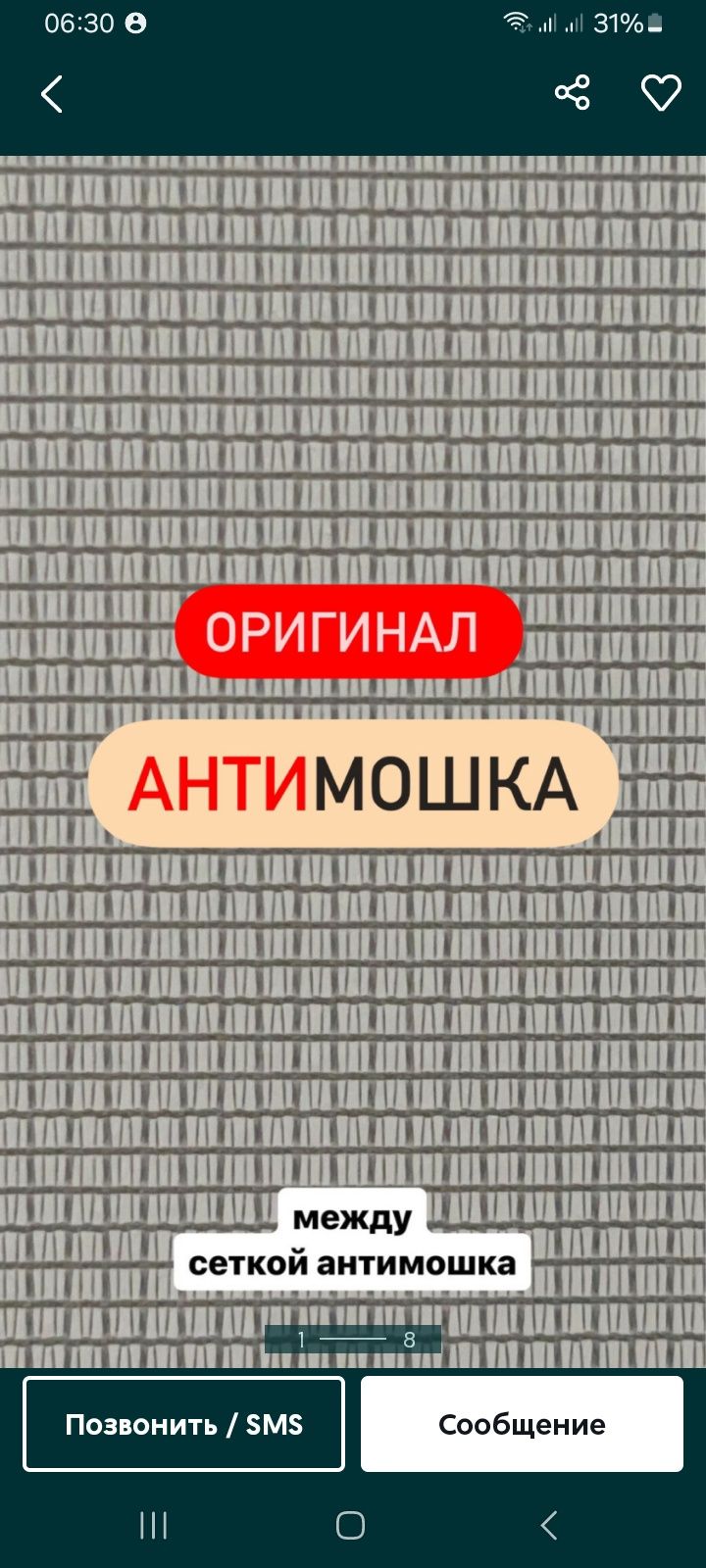 Москитные Сетки за 1день