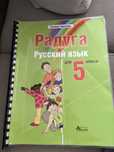 Руски език за 5 клас