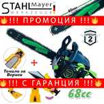 НЕМСКА Бензинова Резачка STAHLMAYER 68cc + Точило за Вериги +ЛЕД ФЕНЕР