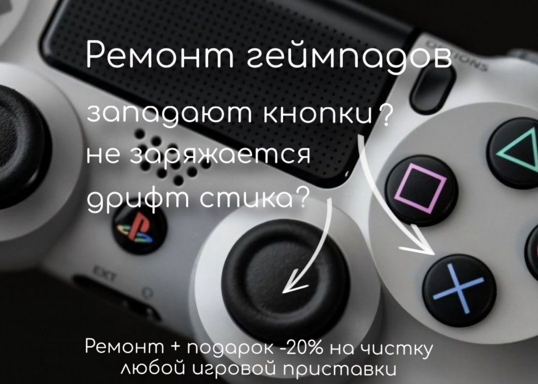 Ремонт геймпадов