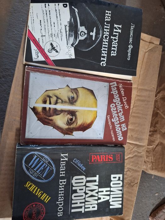 Продавам стари книги