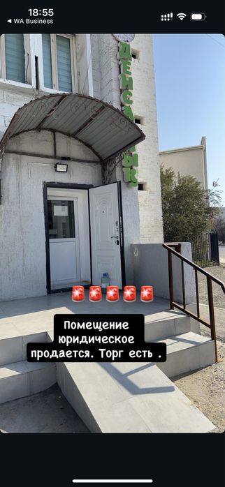 Юридическое помешение