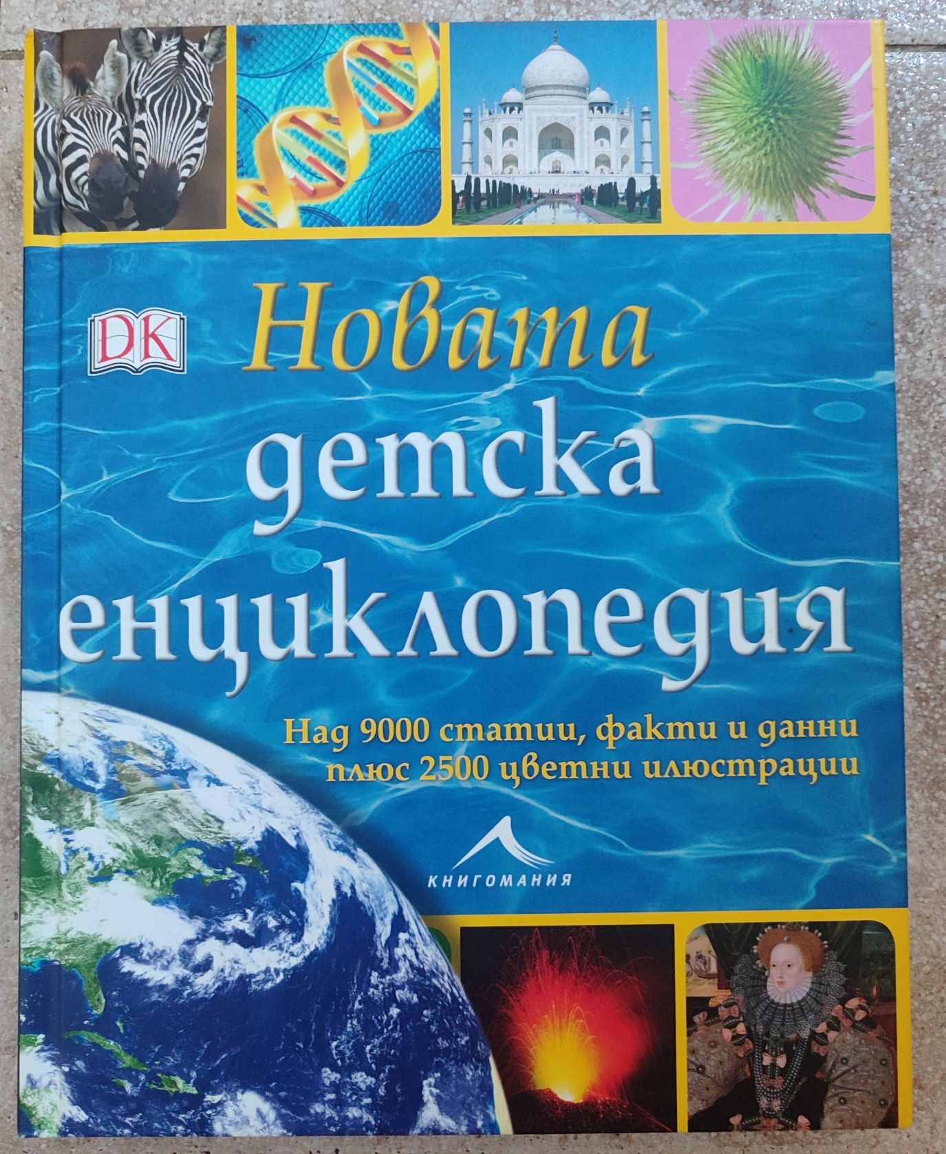 Енциклопедии за деца