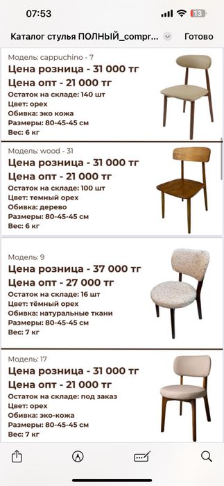 Стулья разные от 21000