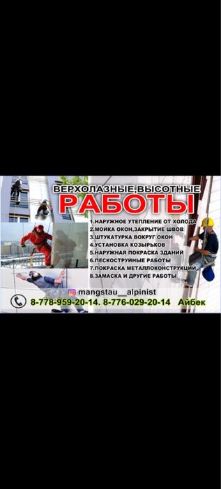 Верхолазные высотные работы промышленный альпенисты алпенист альпинист