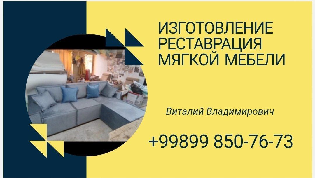 Реставрация мягкой мебели