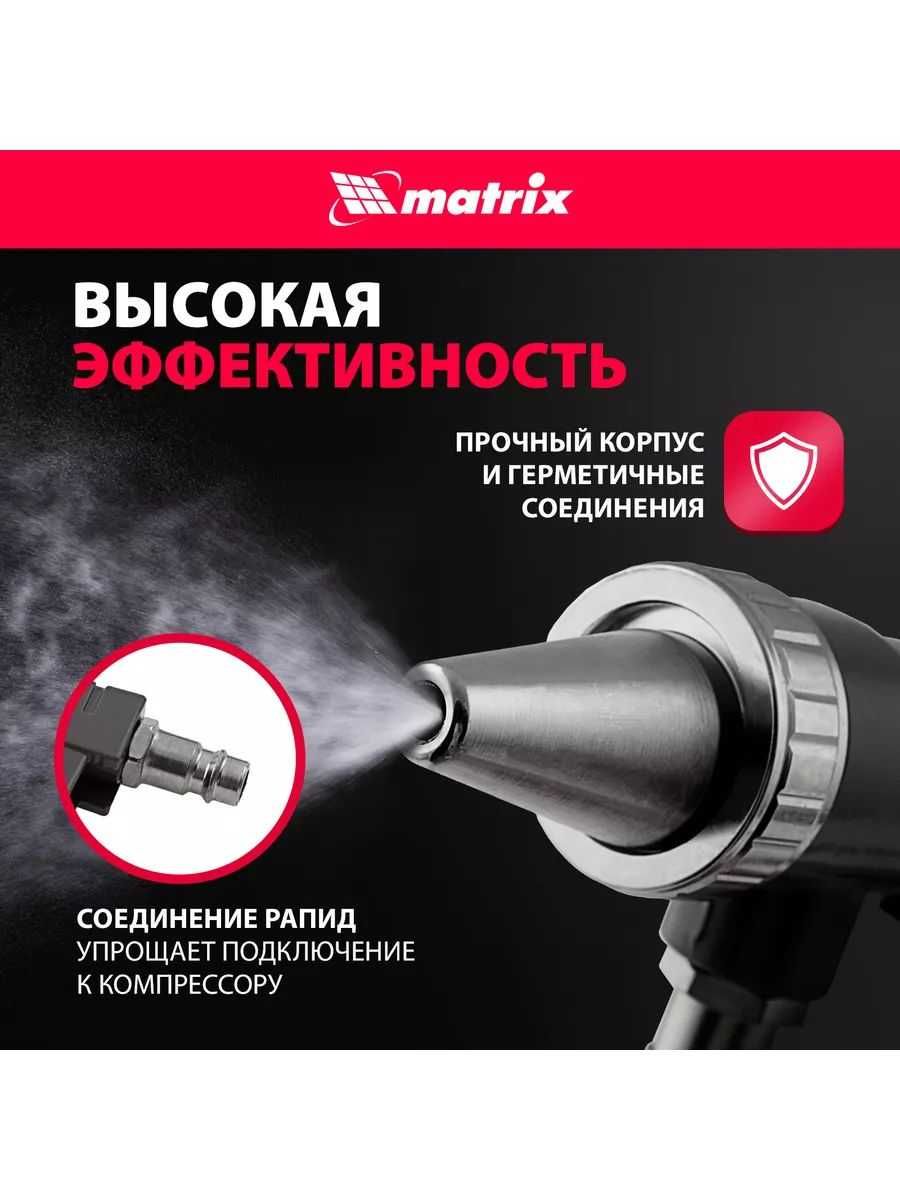 Пистолет пескоструйный со шлангом, MATRIX 57328