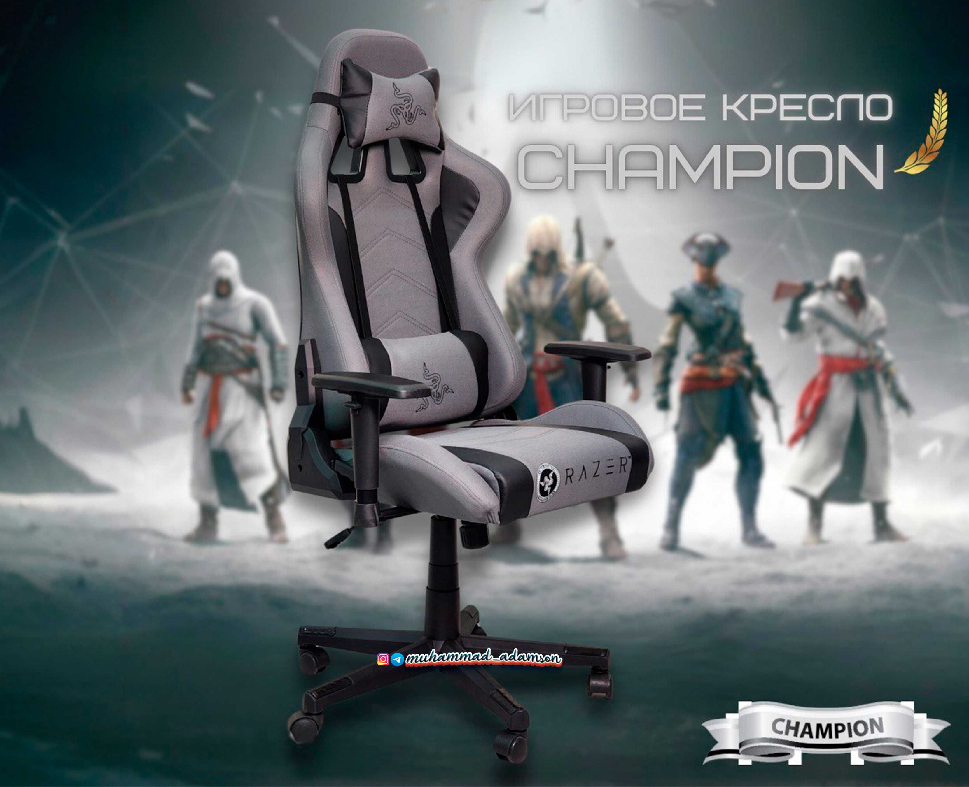 Игровое кресло Champion c бесплатной доставкой, гарантия 1 года !