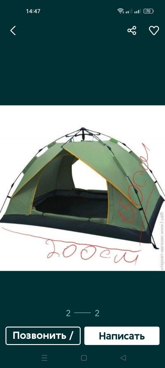 Палатки двухслойные