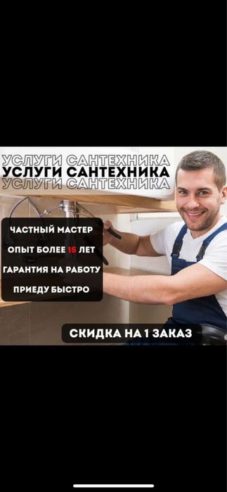 Услуги сантехника. Замена и ремонт.