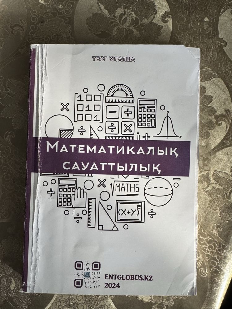 Продам тестовик ЕНТ