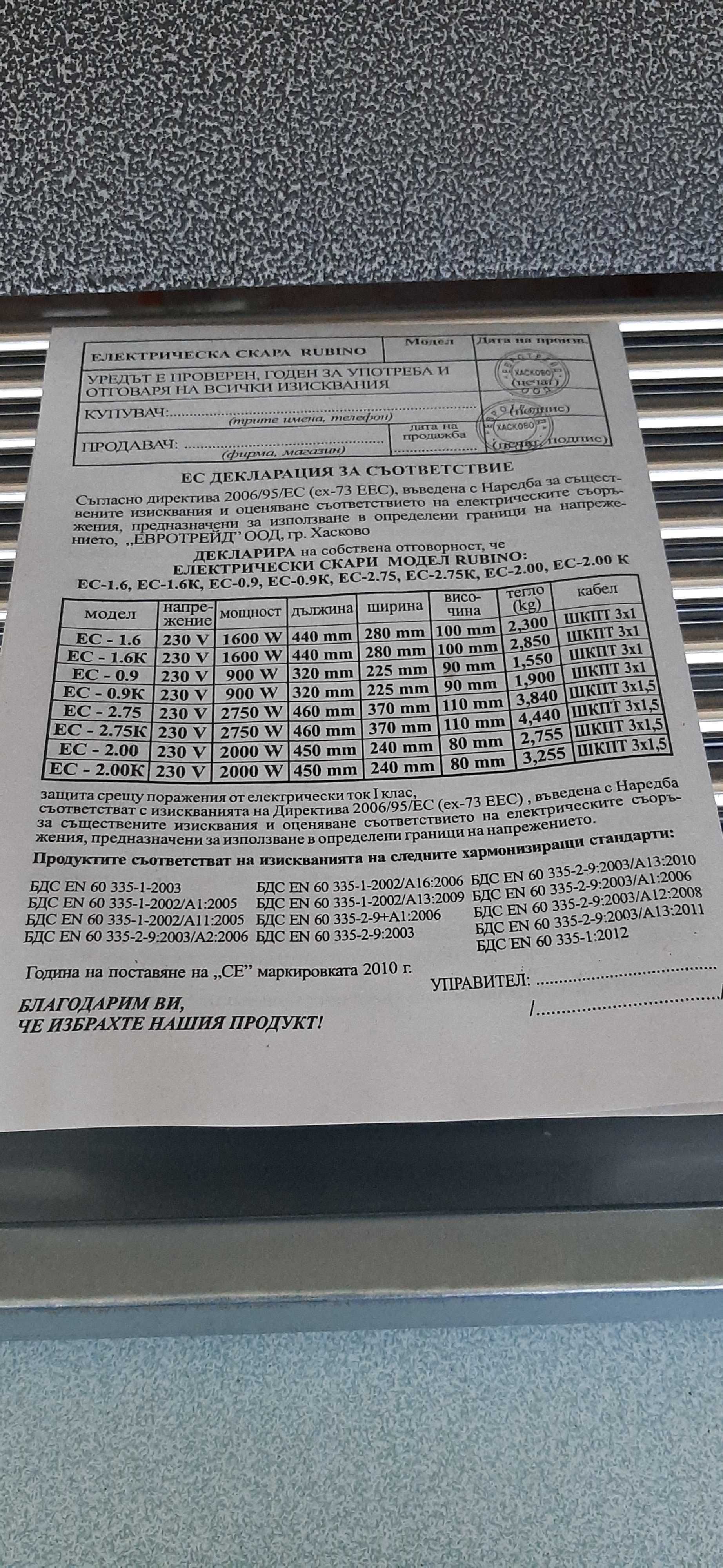 Нова електрическа скара 1600W