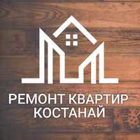 Ремонт квартир Костанай